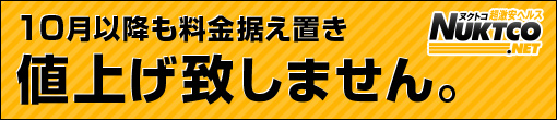 2019/10月~消費税増税につきまして